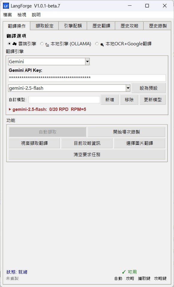 LangForge 主介面截圖（翻譯操作頁籤）