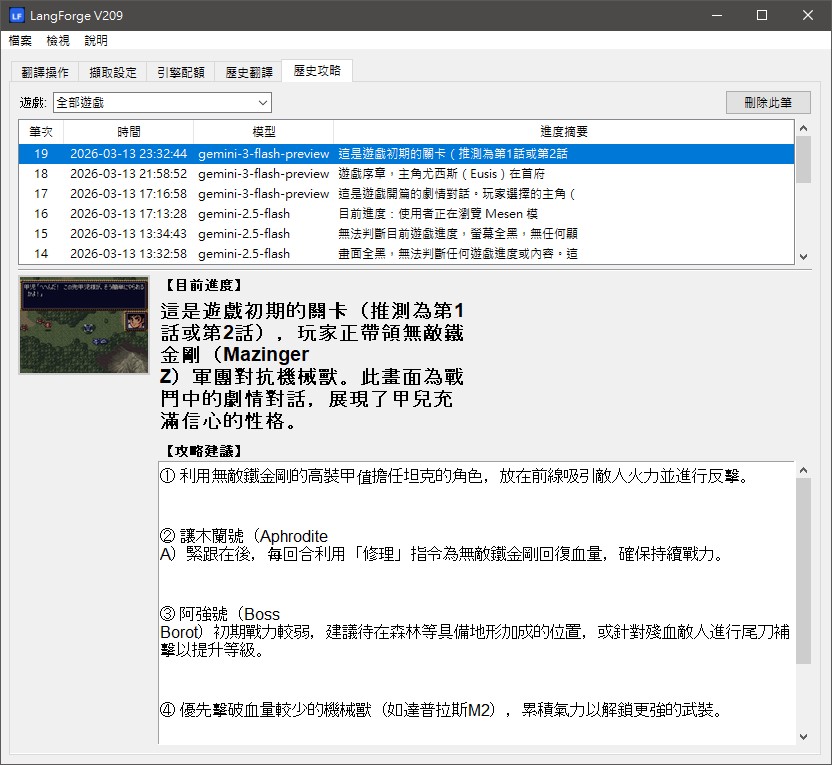 AI 攻略建議顯示示例